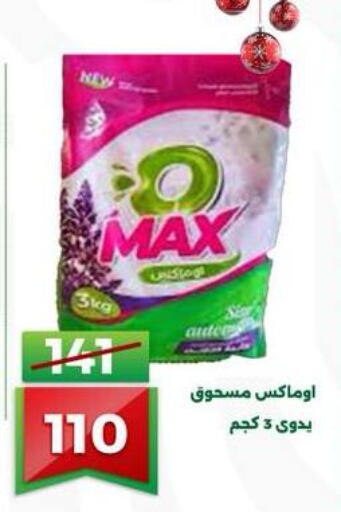 available at جرين تري هايبرماركت - سوهاج in Egypt - القاهرة