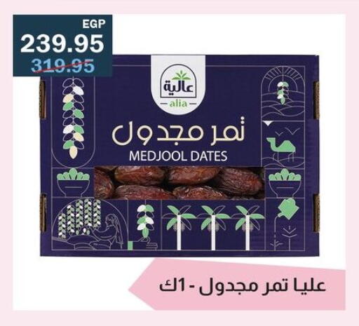 available at فلامنجو هايبرماركت in Egypt - القاهرة