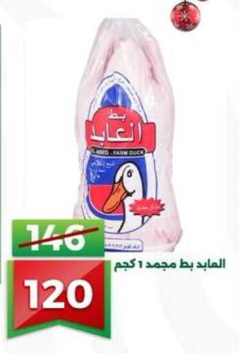 available at جرين تري هايبرماركت - سوهاج in Egypt - القاهرة