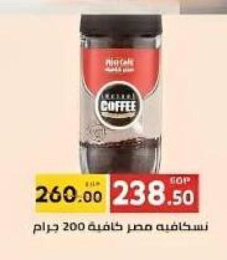 available at الكواوي ماركت in Egypt - القاهرة