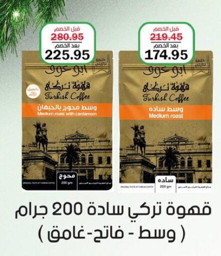Cardamom available at فلامنجو هايبرماركت in Egypt - القاهرة