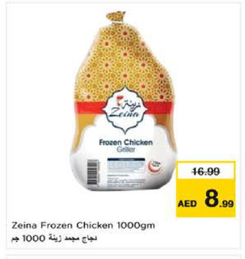 available at نستو هايبرماركت in الإمارات العربية المتحدة , الامارات - ٱلْعَيْن‎