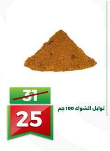 available at جرين تري هايبرماركت - سوهاج in Egypt - القاهرة