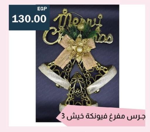 available at فلامنجو هايبرماركت in Egypt - القاهرة