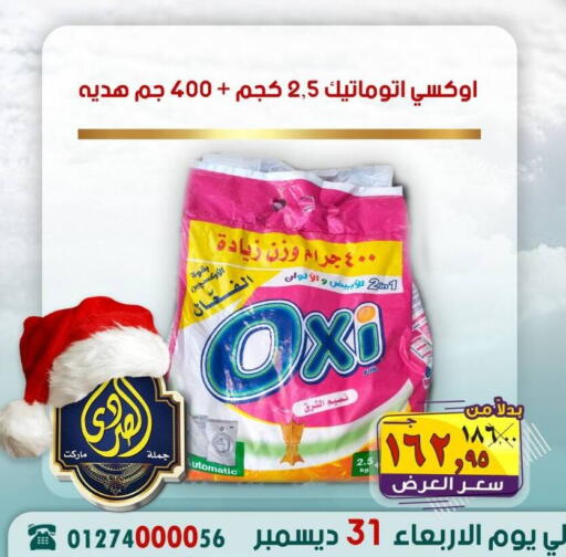 available at الصردي جملة ماركت in Egypt - القاهرة