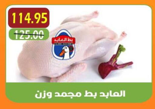 available at أسواق أولاد حسان in Egypt - القاهرة