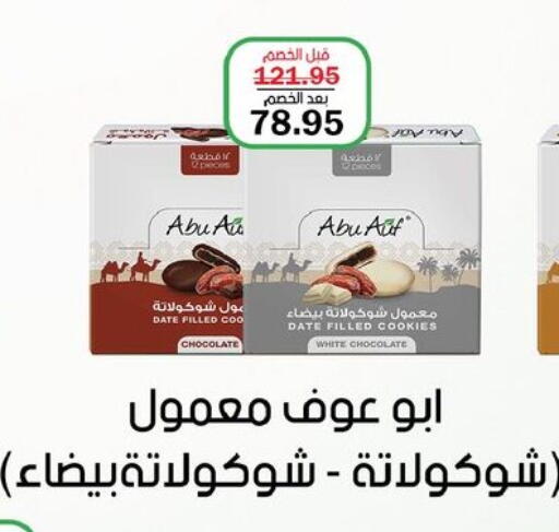 Date available at Flamingo Hyper Market in Egypt - Cairo