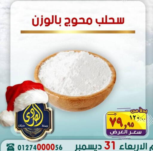 available at الصردي جملة ماركت in Egypt - القاهرة