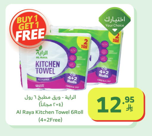 available at Al Raya in KSA, Saudi Arabia, Saudi - Yanbu