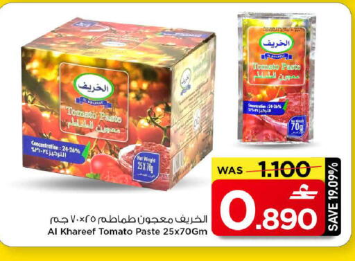 Tomato available at MARK & SAVE in Oman - Muscat