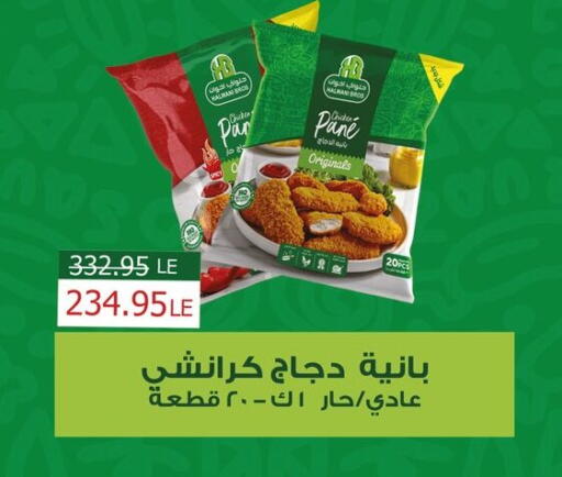 available at فلامنجو هايبرماركت in Egypt - القاهرة