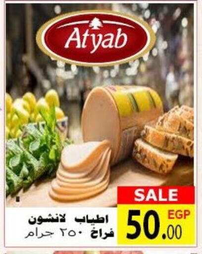 available at الكواوي ماركت in Egypt - القاهرة