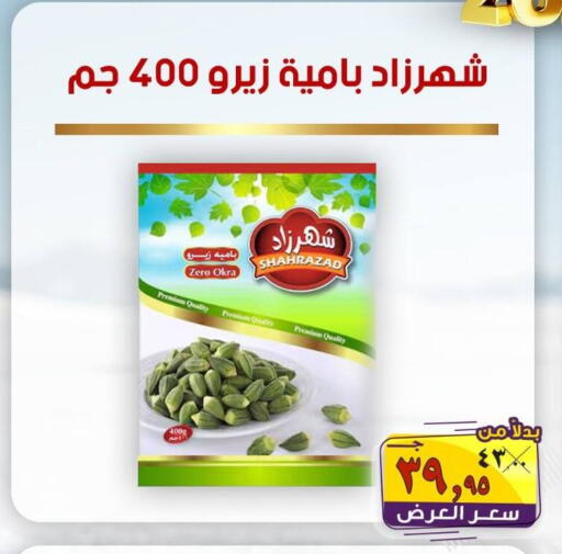 Okra available at  El Sorady market  in Egypt - Cairo