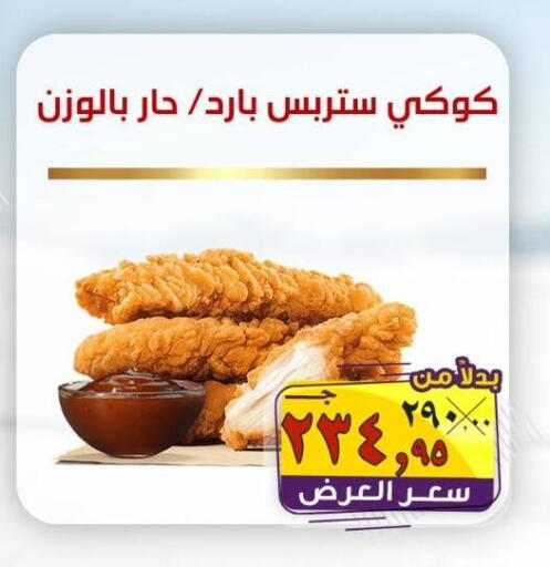 available at الصردي جملة ماركت in Egypt - القاهرة