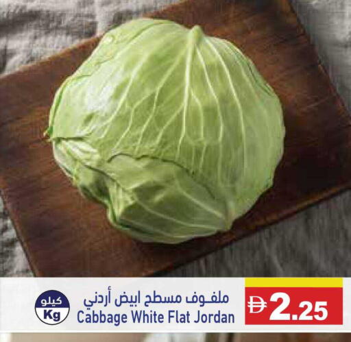 Cabbage from Jordan available at أسواق رامز in الإمارات العربية المتحدة , الامارات - أبو ظبي