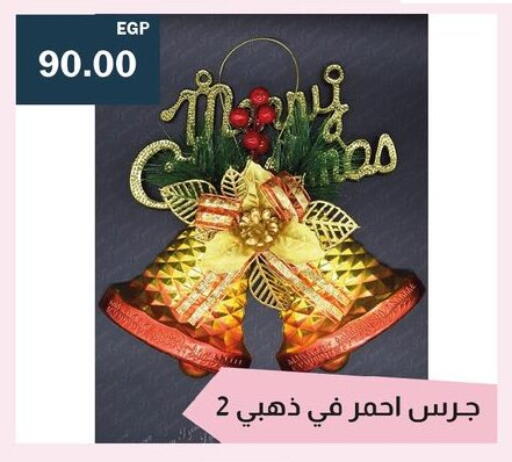 available at فلامنجو هايبرماركت in Egypt - القاهرة