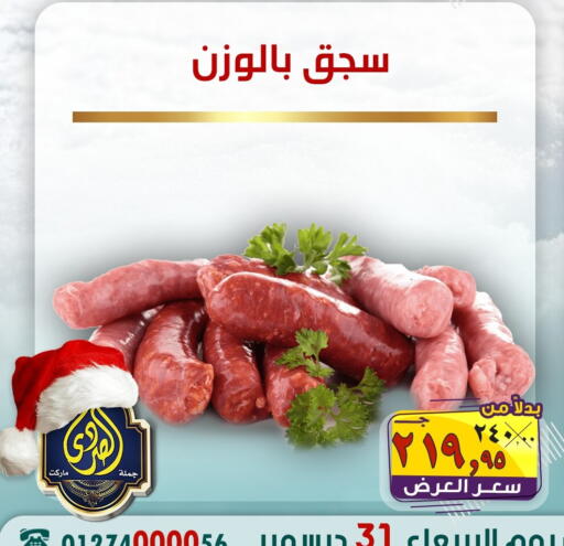 available at الصردي جملة ماركت in Egypt - القاهرة