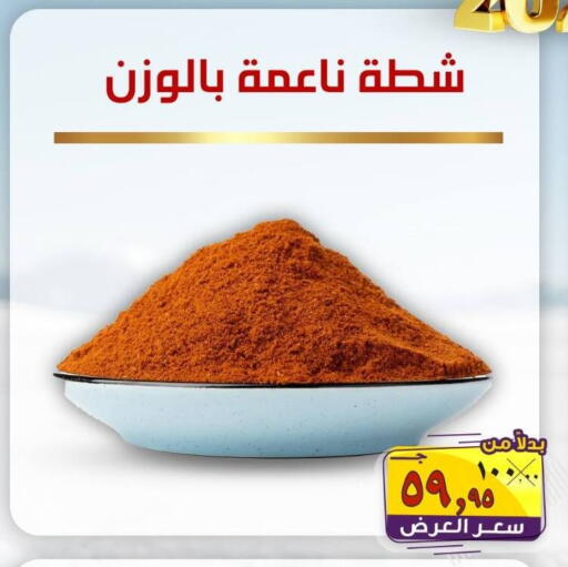 available at الصردي جملة ماركت in Egypt - القاهرة