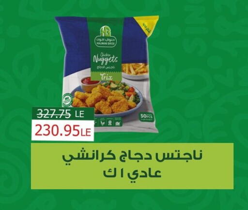 available at فلامنجو هايبرماركت in Egypt - القاهرة
