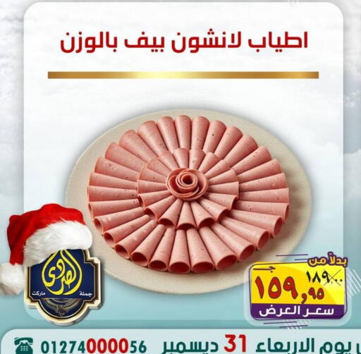 available at الصردي جملة ماركت in Egypt - القاهرة