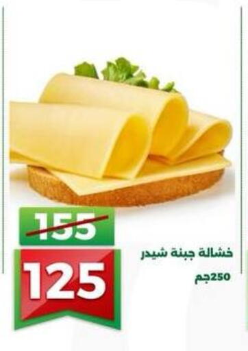 available at جرين تري هايبرماركت - سوهاج in Egypt - القاهرة