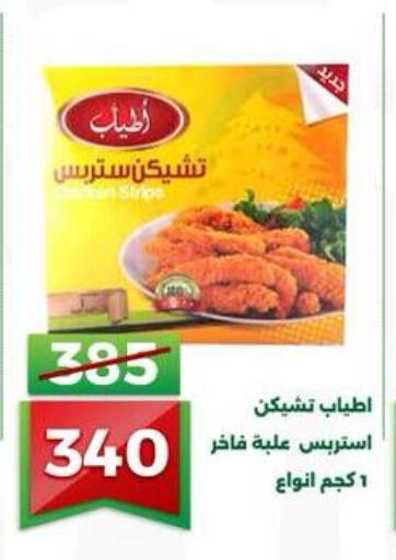 available at جرين تري هايبرماركت - سوهاج in Egypt - القاهرة