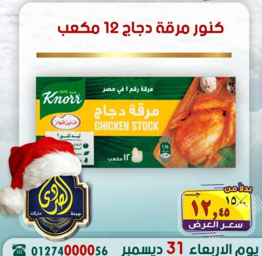 available at الصردي جملة ماركت in Egypt - القاهرة