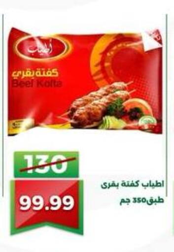 available at Green Tree Hypermarket - Sohag in Egypt - Cairo