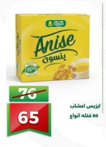 Anise available at جرين تري هايبرماركت - سوهاج in Egypt - القاهرة