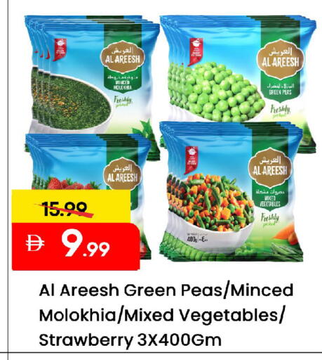 Strawberry Peas available at مارك & سيف in الإمارات العربية المتحدة , الامارات - الشارقة / عجمان