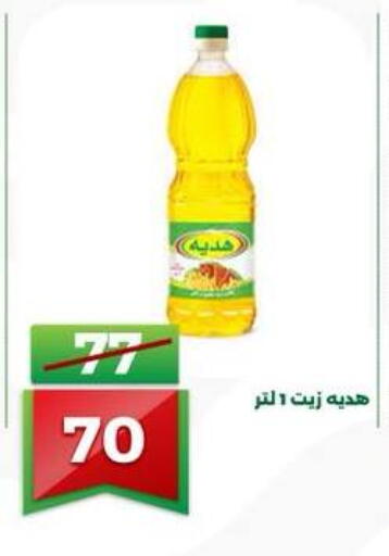 available at جرين تري هايبرماركت - سوهاج in Egypt - القاهرة