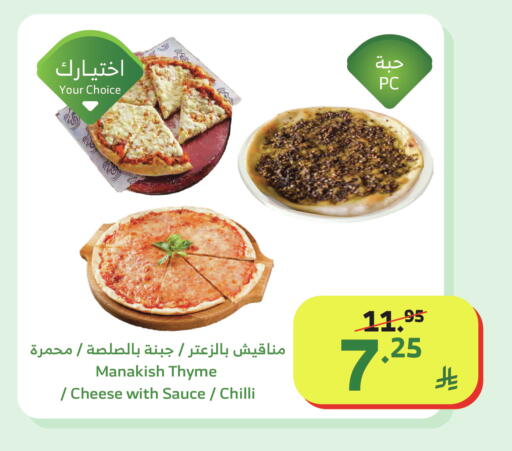 Thyme Chilli available at Al Raya in KSA, Saudi Arabia, Saudi - Ta'if