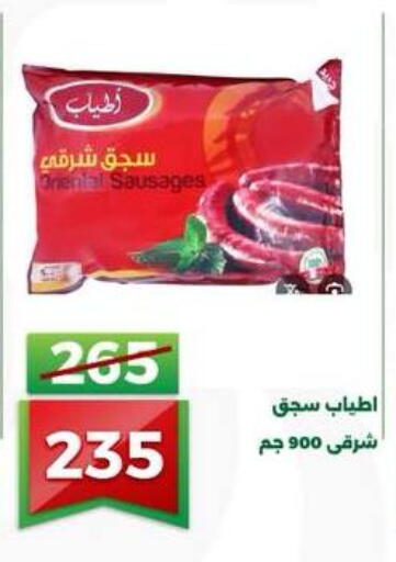 available at Green Tree Hypermarket - Sohag in Egypt - Cairo