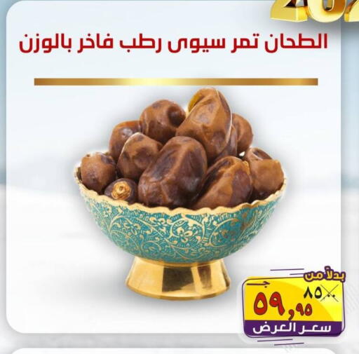 available at الصردي جملة ماركت in Egypt - القاهرة