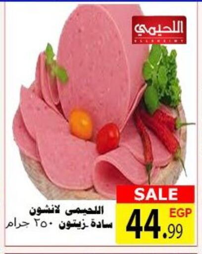 available at الكواوي ماركت in Egypt - القاهرة