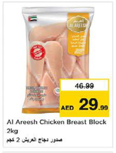 available at نستو هايبرماركت in الإمارات العربية المتحدة , الامارات - الشارقة / عجمان