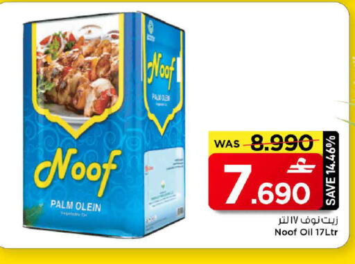 available at مارك & سايف in عُمان - مسقط‎