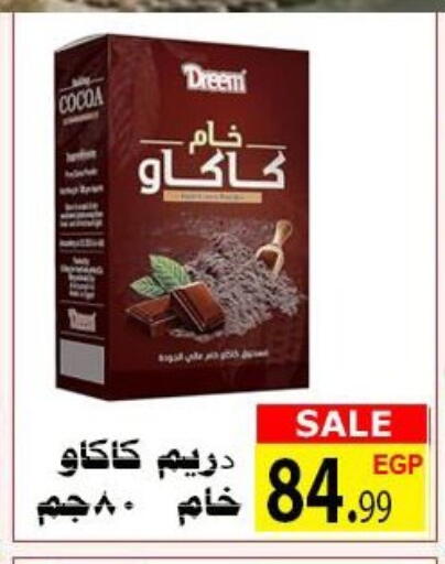 available at الكواوي ماركت in Egypt - القاهرة