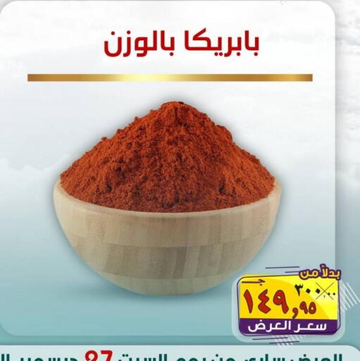 available at الصردي جملة ماركت in Egypt - القاهرة