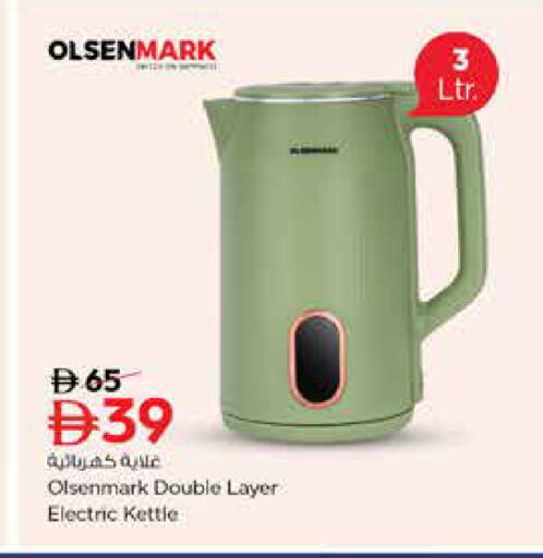 available at نستو هايبرماركت in الإمارات العربية المتحدة , الامارات - الشارقة / عجمان