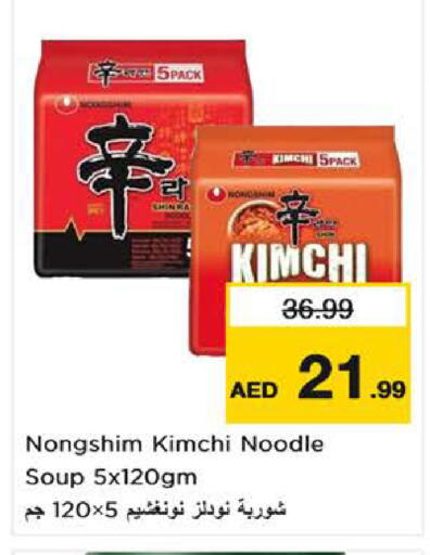 available at نستو هايبرماركت in الإمارات العربية المتحدة , الامارات - ٱلْفُجَيْرَة‎