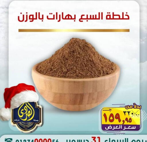 available at الصردي جملة ماركت in Egypt - القاهرة