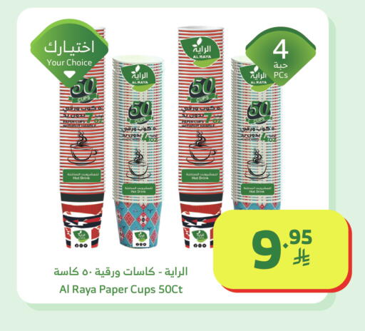 available at Al Raya in KSA, Saudi Arabia, Saudi - Mecca