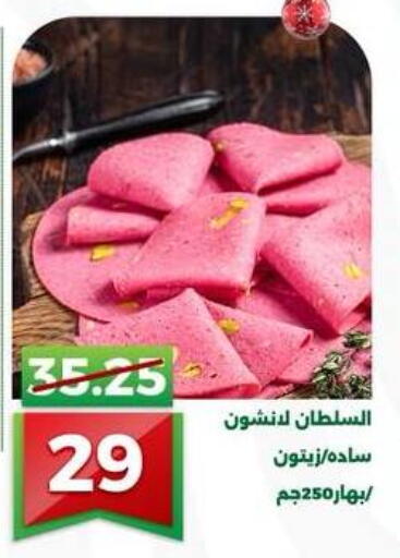 available at جرين تري هايبرماركت - سوهاج in Egypt - القاهرة