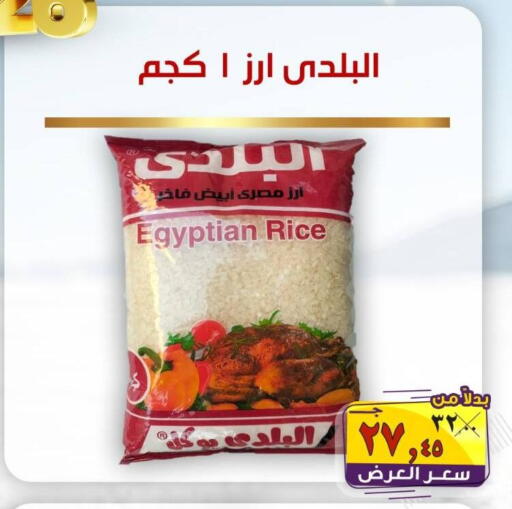 available at الصردي جملة ماركت in Egypt - القاهرة