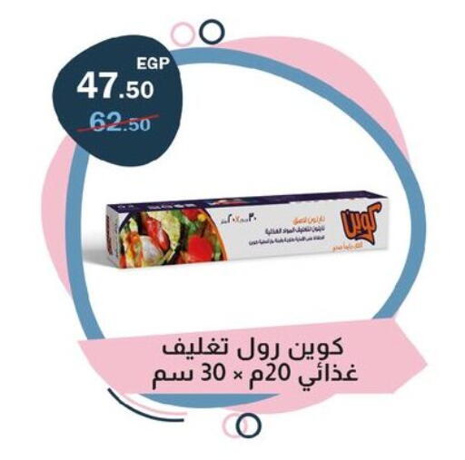 available at فلامنجو هايبرماركت in Egypt - القاهرة