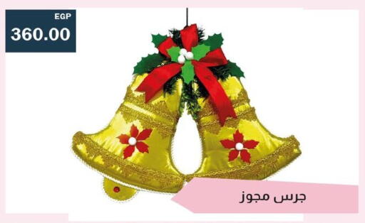 available at فلامنجو هايبرماركت in Egypt - القاهرة