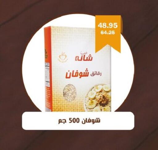 available at فلامنجو هايبرماركت in Egypt - القاهرة