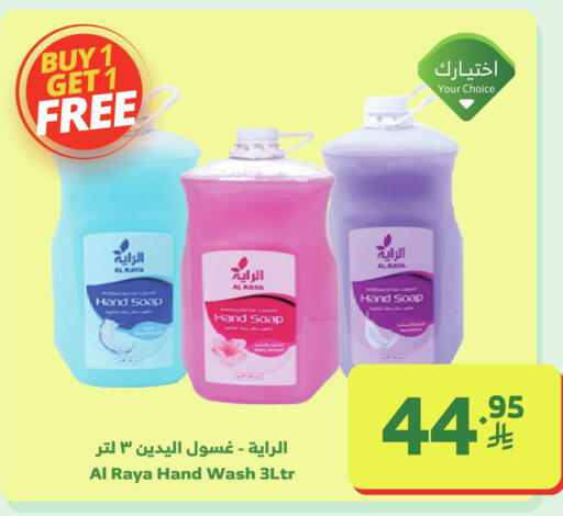 available at Al Raya in KSA, Saudi Arabia, Saudi - Jeddah