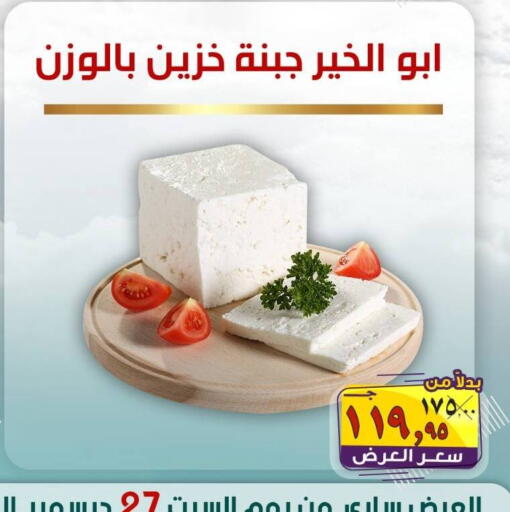 available at الصردي جملة ماركت in Egypt - القاهرة